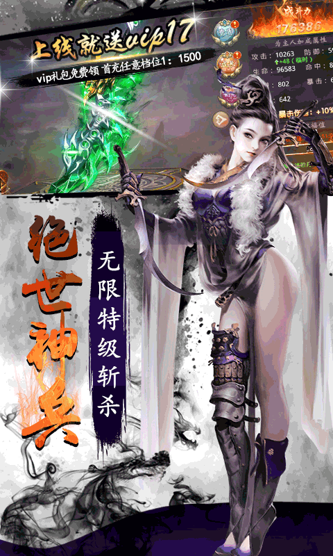 风云2飞升版bt游戏截图1