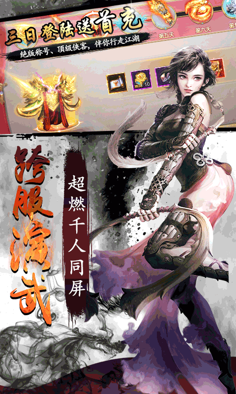 风云2飞升版bt游戏截图2