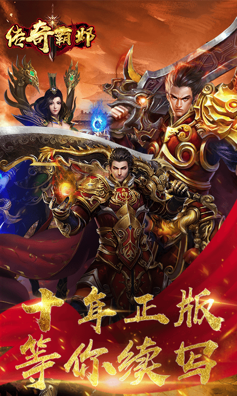 传奇霸邺BT版游戏截图0