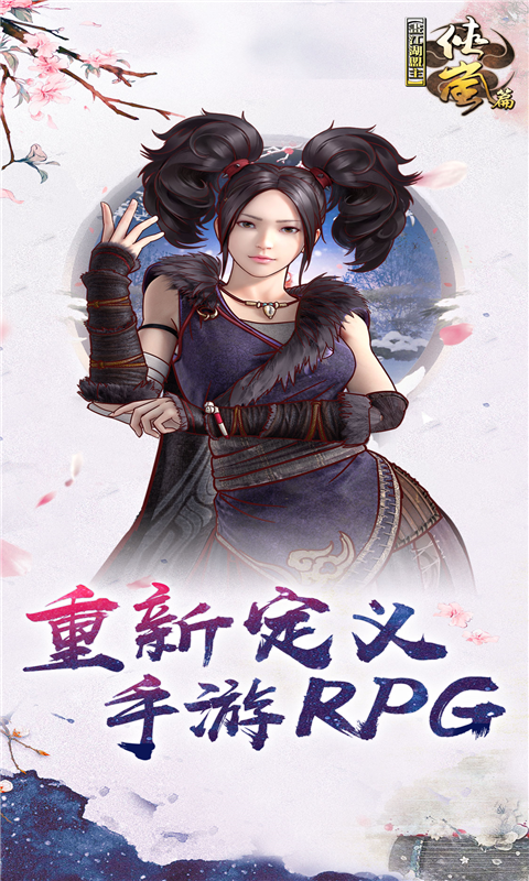 画江湖盟主BT版游戏截图0