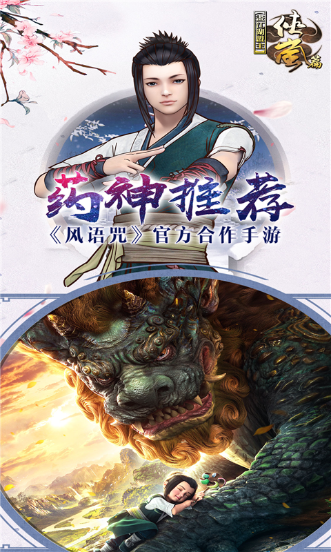 画江湖盟主BT版游戏截图1