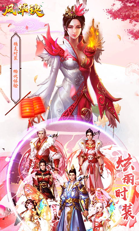 风华诀BT版游戏截图2