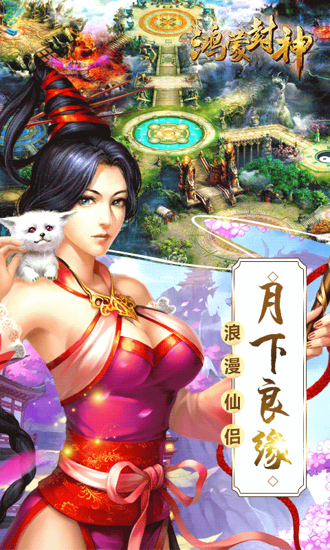 鸿蒙封神满V版游戏截图3