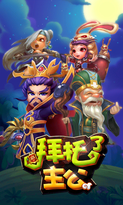 拜托了主公-定制版游戏截图4