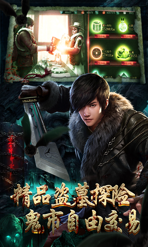 鬼吹灯之牧野诡事BT版游戏截图0