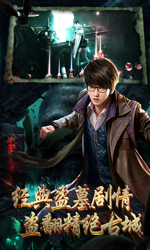 鬼吹灯之牧野诡事BT版游戏截图4