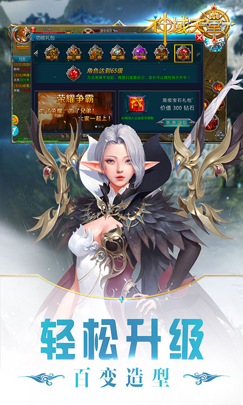 神域天堂满V版游戏截图1