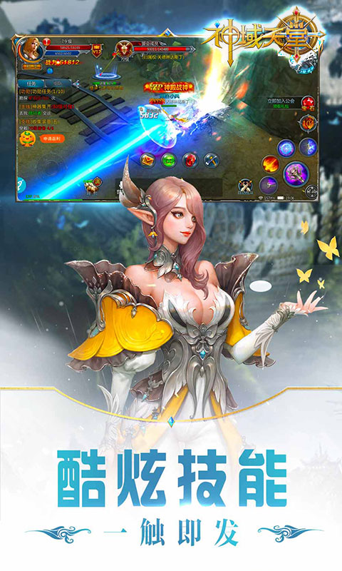 神域天堂满V版游戏截图4