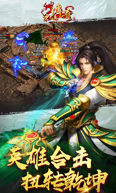 沙巴克传奇之王者归来满V版游戏截图2