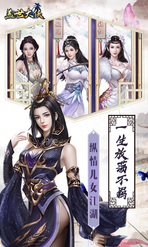 盖世大侠飞升版游戏截图1