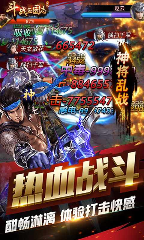 斗战三国志BT版游戏截图1