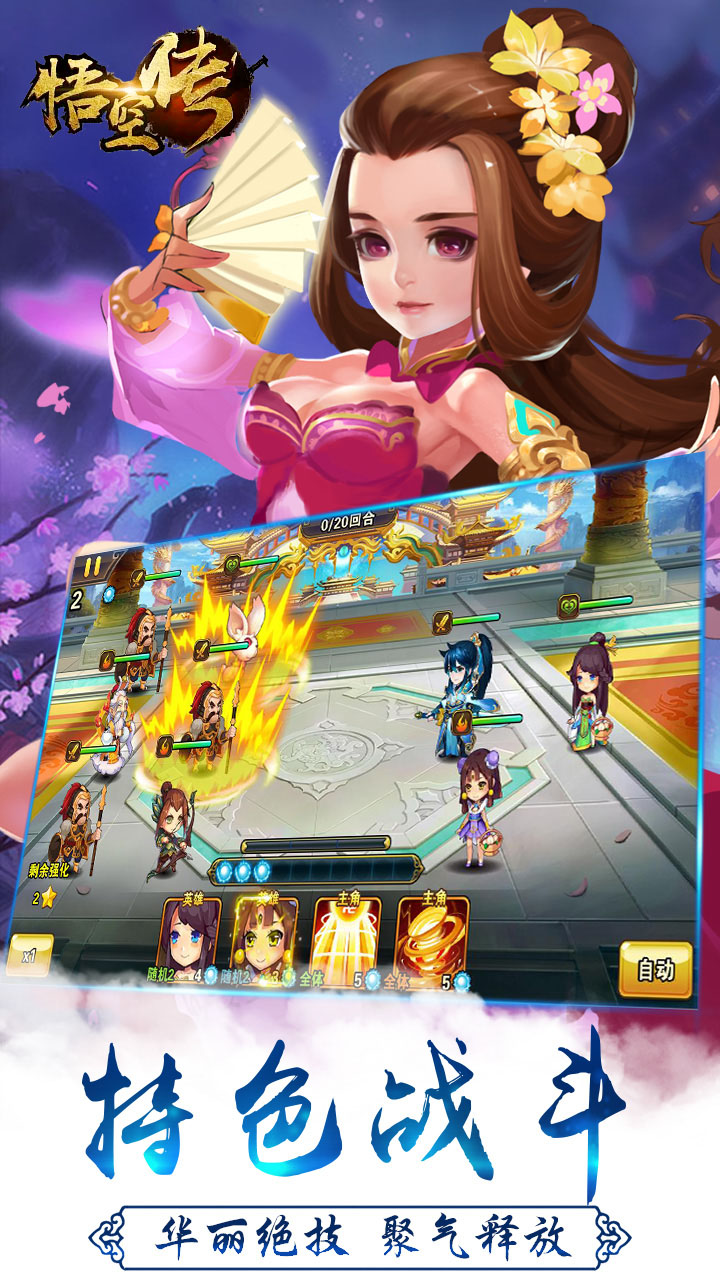 西游悟空传BT版游戏截图2