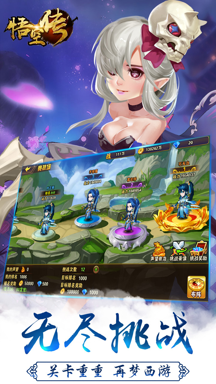 西游悟空传BT版游戏截图4