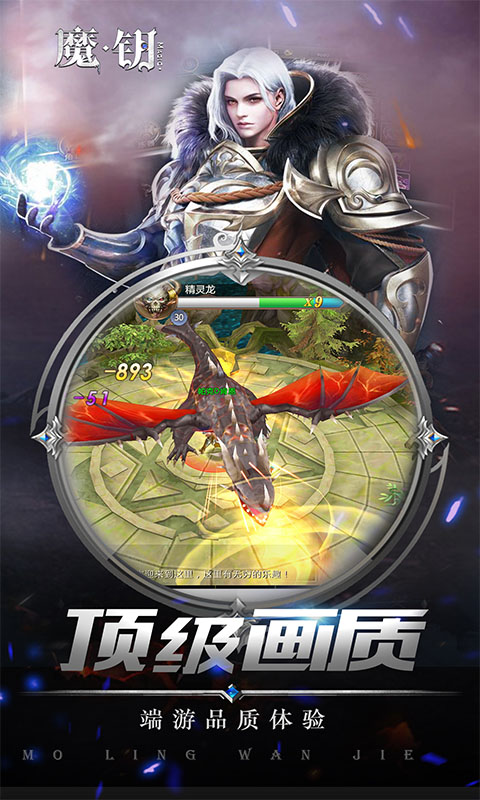 魔钥满V版游戏截图2