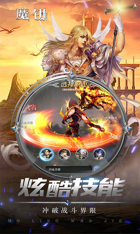 魔钥满V版游戏截图3