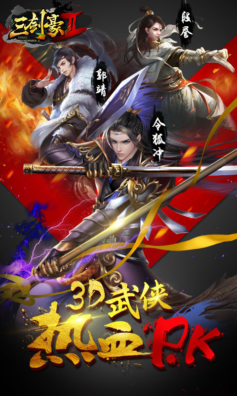 三剑豪2-BT版游戏截图0