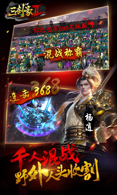 三剑豪2-BT版游戏截图1