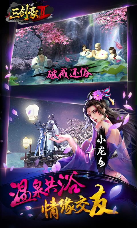 三剑豪2-BT版游戏截图2