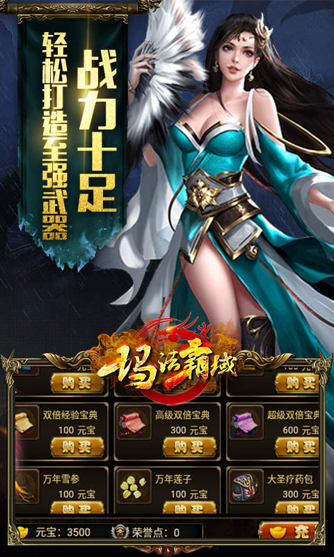 玛法霸域BT版游戏截图2