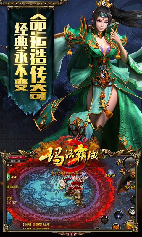 玛法霸域BT版游戏截图3