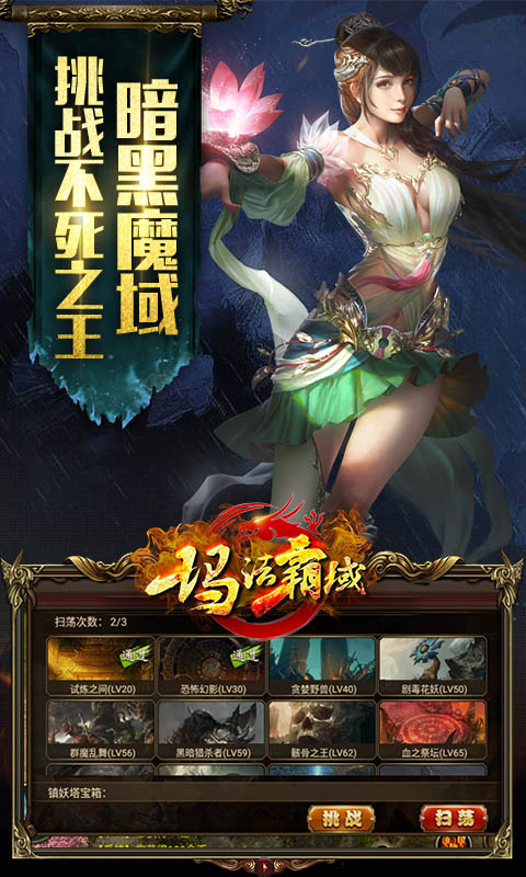 玛法霸域BT版游戏截图4