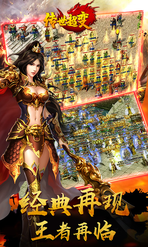 传世超变满V版游戏截图1