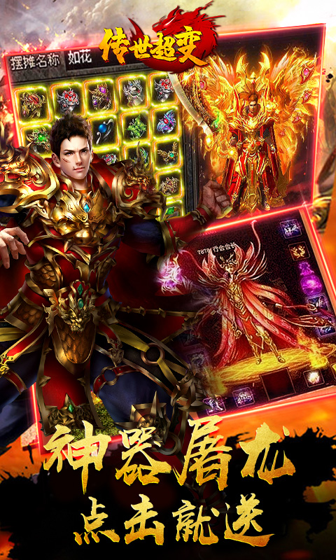 传世超变满V版游戏截图3