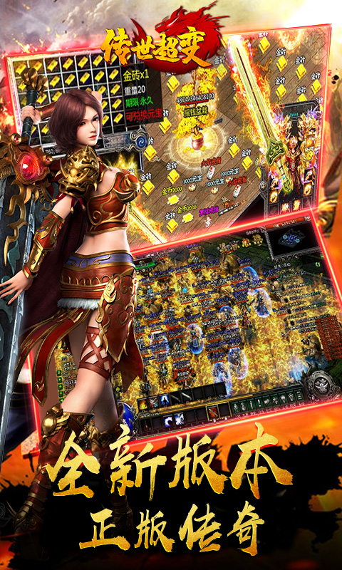 传世超变满V版游戏截图4