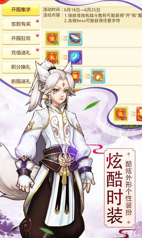 仙道奇缘满V版游戏截图1