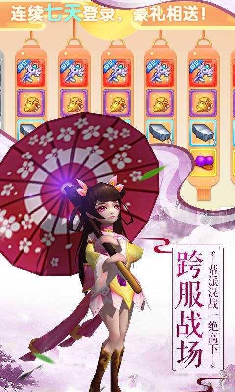 仙道奇缘满V版游戏截图2