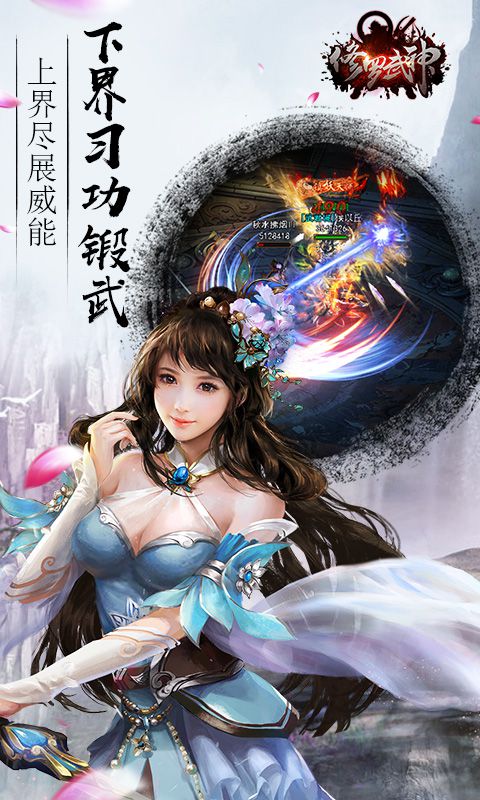 修罗武神BT版游戏截图2