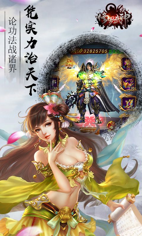 修罗武神BT版游戏截图4