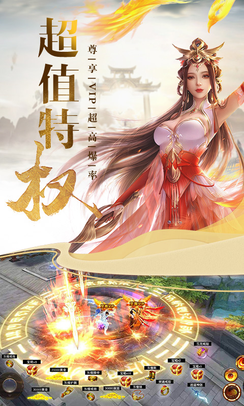 华夏征途满V版游戏截图0