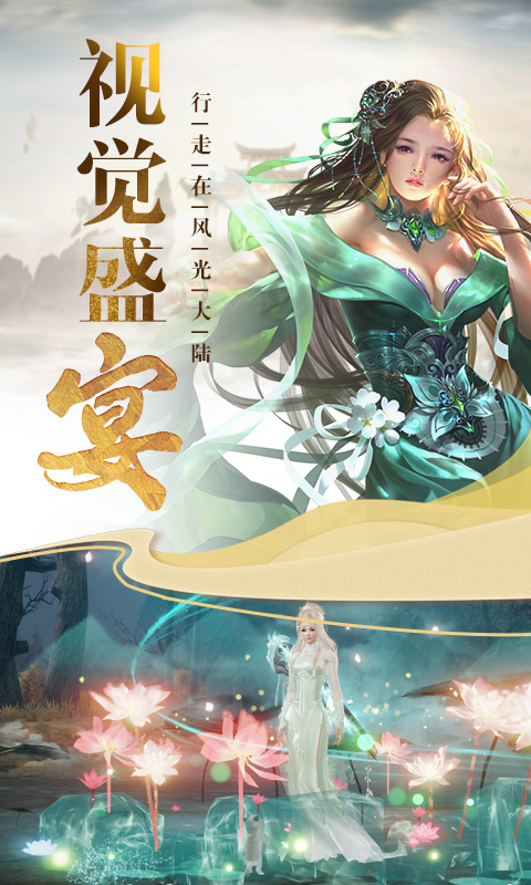 华夏征途满V版游戏截图1