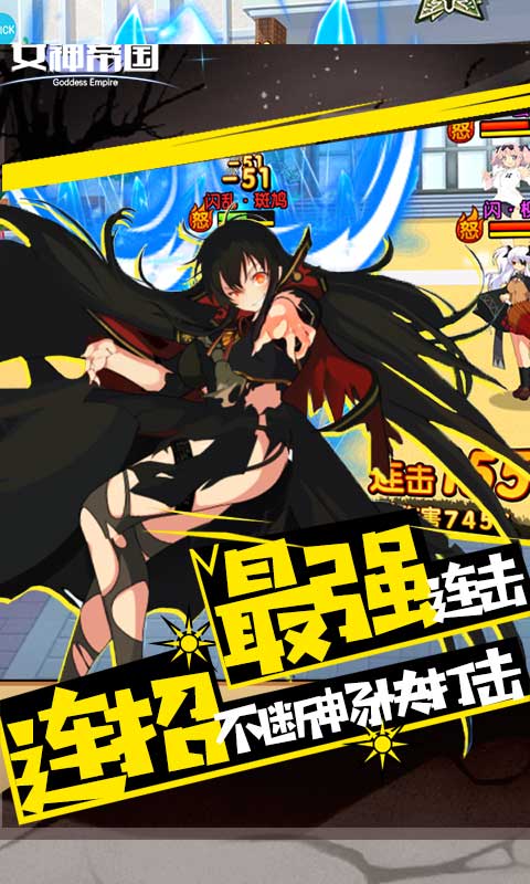 女神帝国满V版游戏截图1