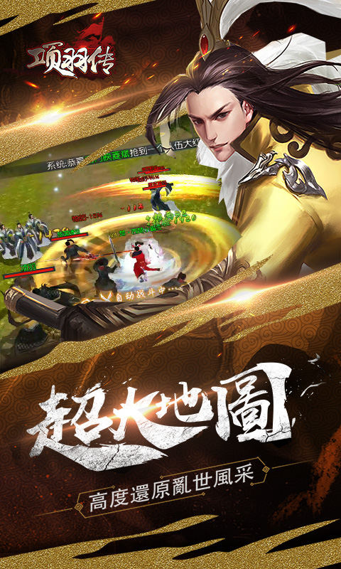 项羽传BT版游戏截图0