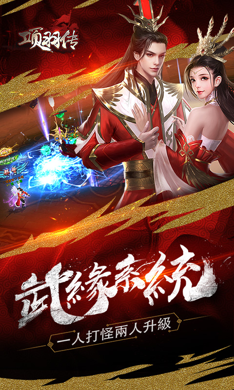 项羽传BT版游戏截图1