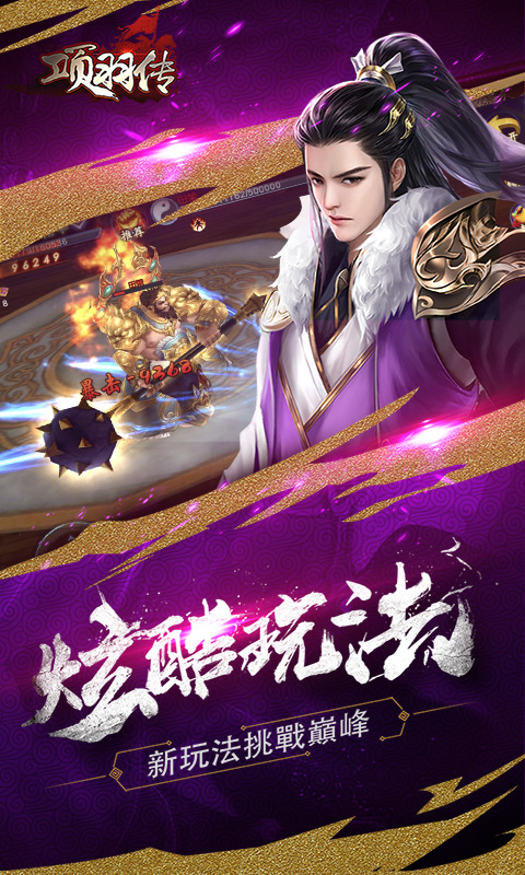 项羽传BT版游戏截图2