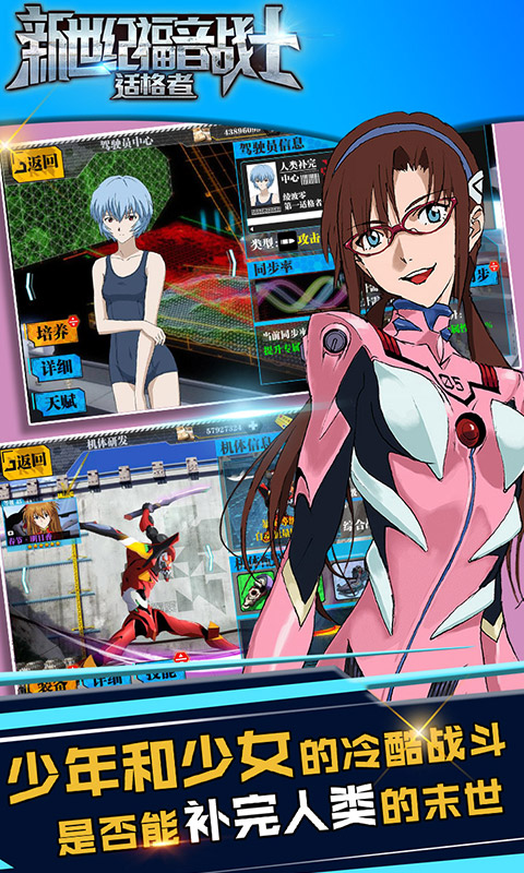 新世纪福音战士适格者满V版游戏截图1