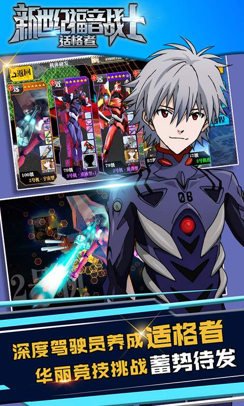 新世纪福音战士适格者满V版游戏截图2