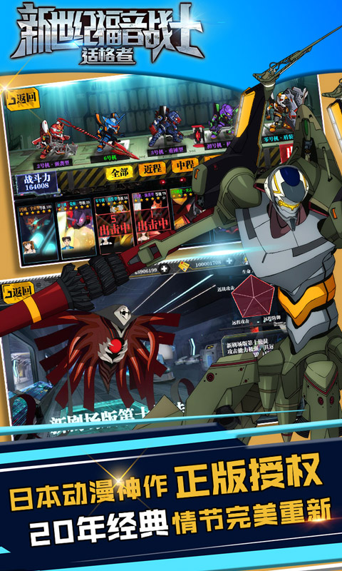 新世纪福音战士适格者满V版游戏截图3