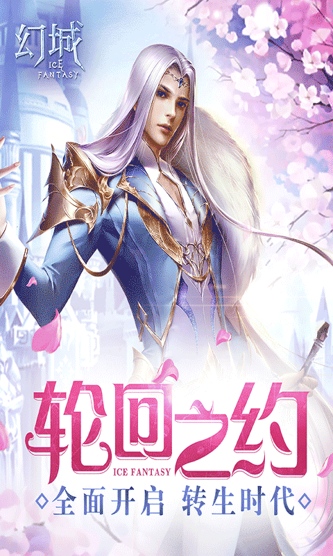 幻城BT版游戏截图0