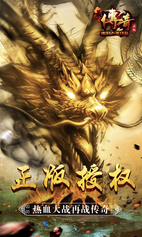 最传奇BT版游戏截图0