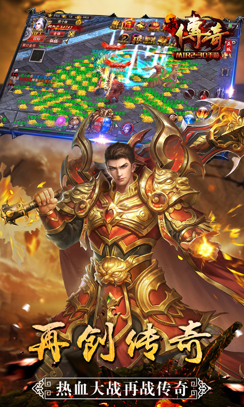 最传奇BT版游戏截图1