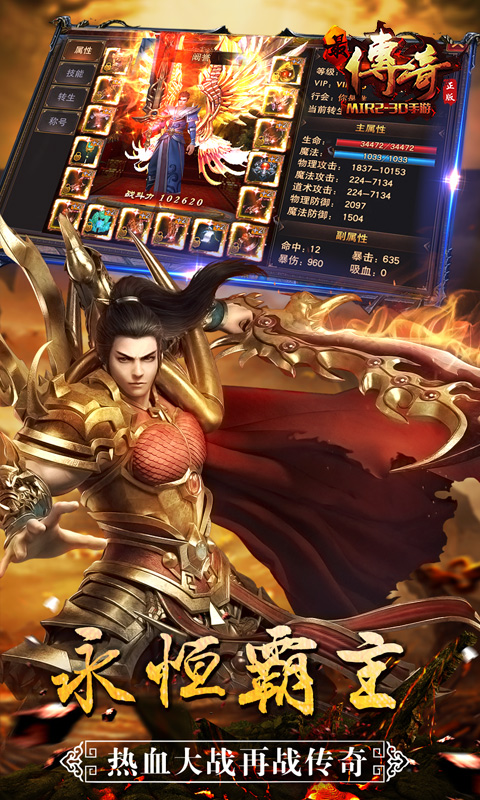 最传奇BT版游戏截图3