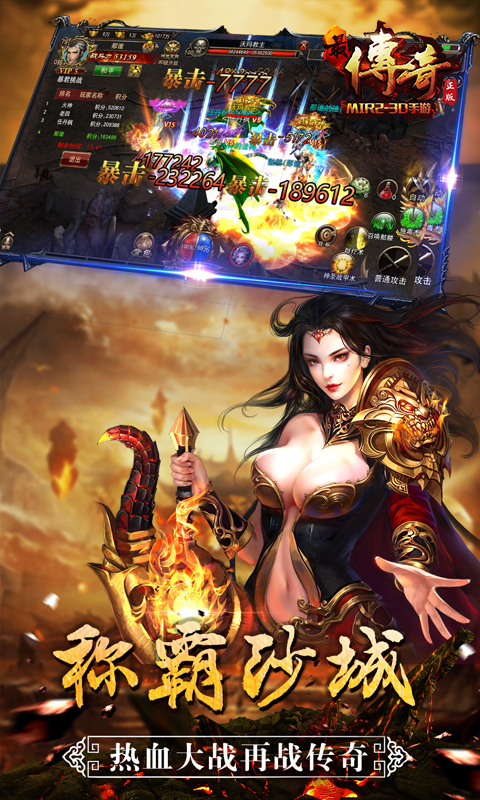 最传奇BT版游戏截图4