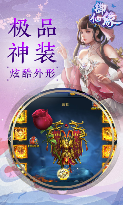 御仙缘：指尖江湖BT版游戏截图1