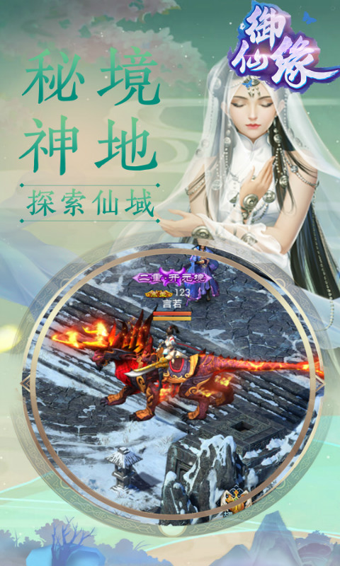 御仙缘：指尖江湖BT版游戏截图2