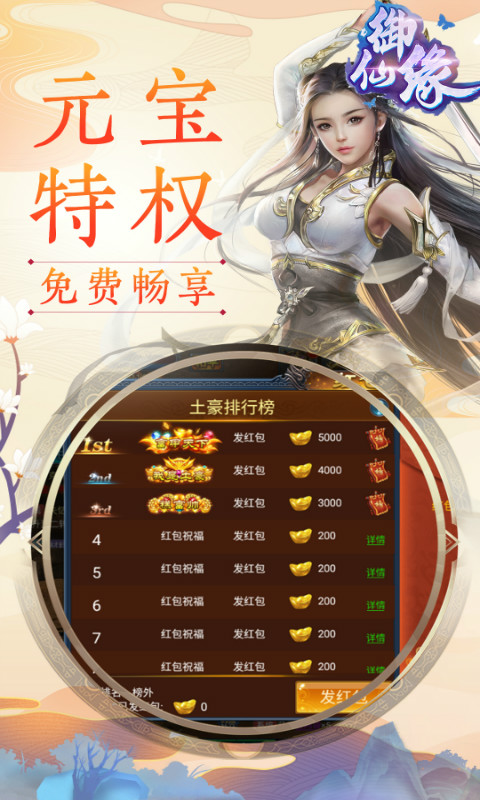 御仙缘：指尖江湖BT版游戏截图3