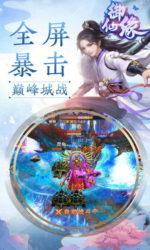 御仙缘：指尖江湖BT版游戏截图4